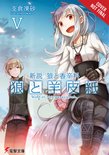 Wolf & Parchment: New Theory Spice & Wolf, Vol. 5 (light novel)