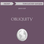 Obliquity. Джон Кей. Обзор