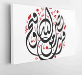 Heilige Koran Arabische kalligrafie, vertaald: (hulp van Allah en een bijna overwinning) - Moderne schilderijen - Horizontaal - 1260749338 - 115*75 Horizontal