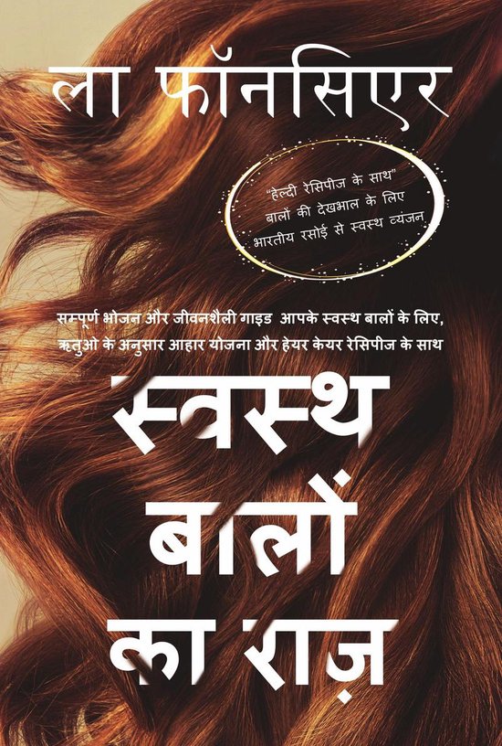 Swasth Baalon Ka Raaz - cover