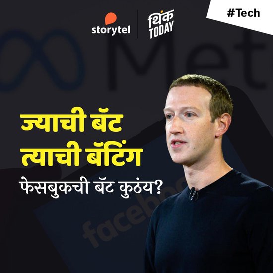 Jyachi Bat Tyahi Batting - Facebookchi Bat Kuthay? - cover