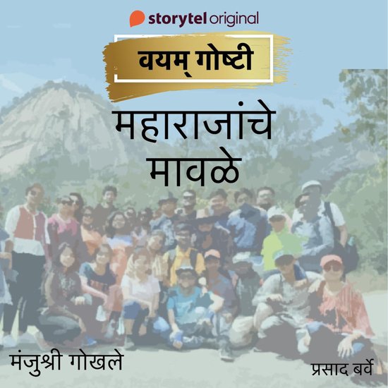 Maharajanche Mawale - cover