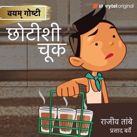 Chotishi Chuk - cover