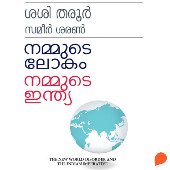 Nammude Lokam Nammude India - cover