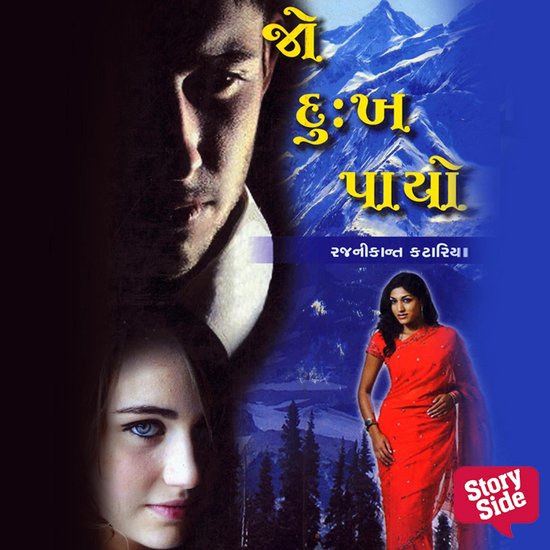 Jo dukh Payo - cover