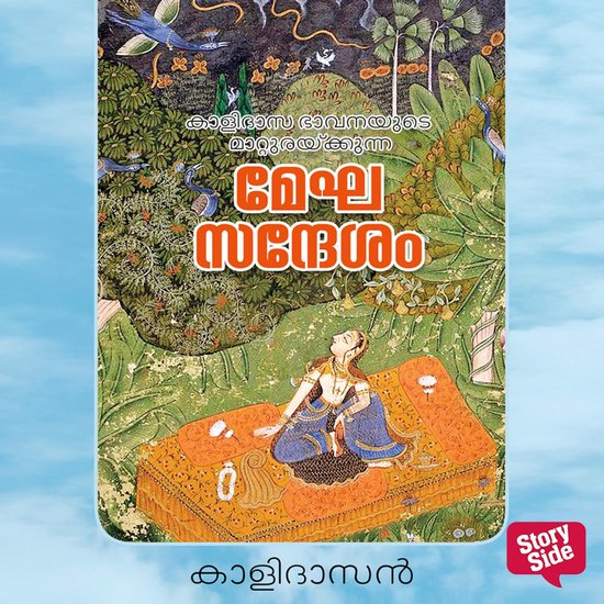 Meghasandesham - cover