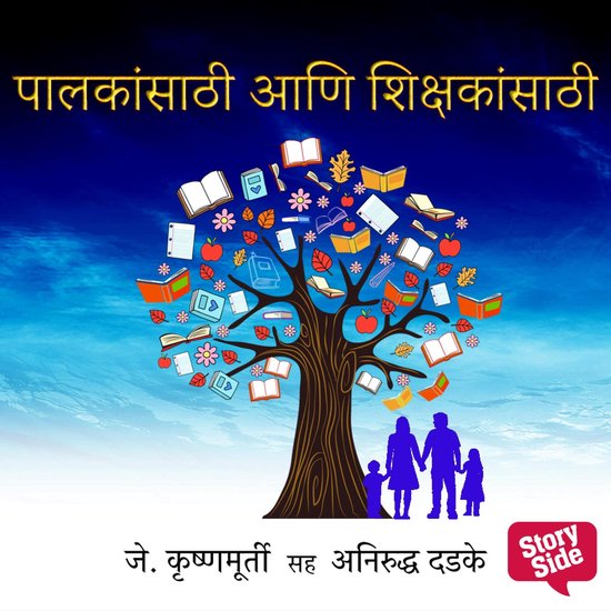 Paalkaansathi Aani Shikshakansathi - cover