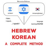 עברית - קוריאנית: שיטה מלאה