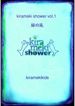 kirameki shower 1 - 緑の風