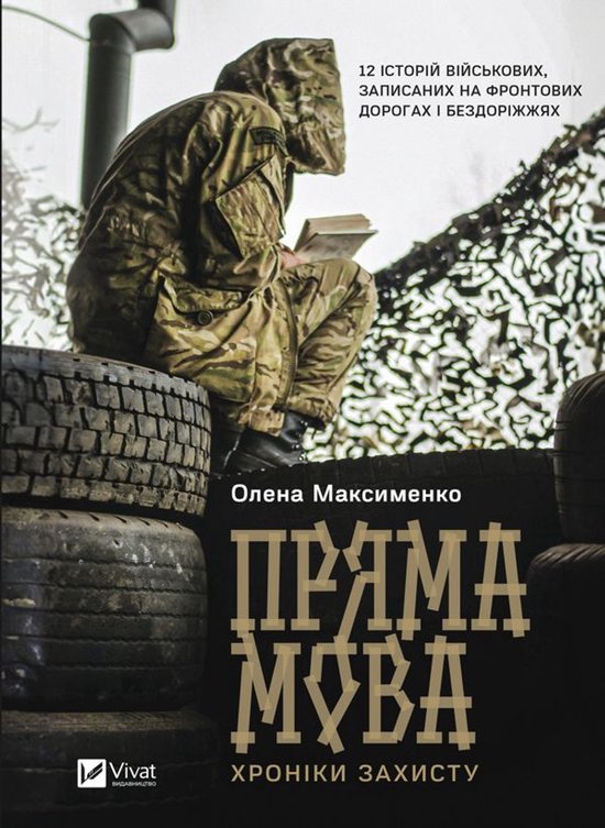 Пряма мова - cover