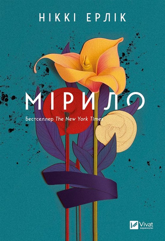 Мірило - cover
