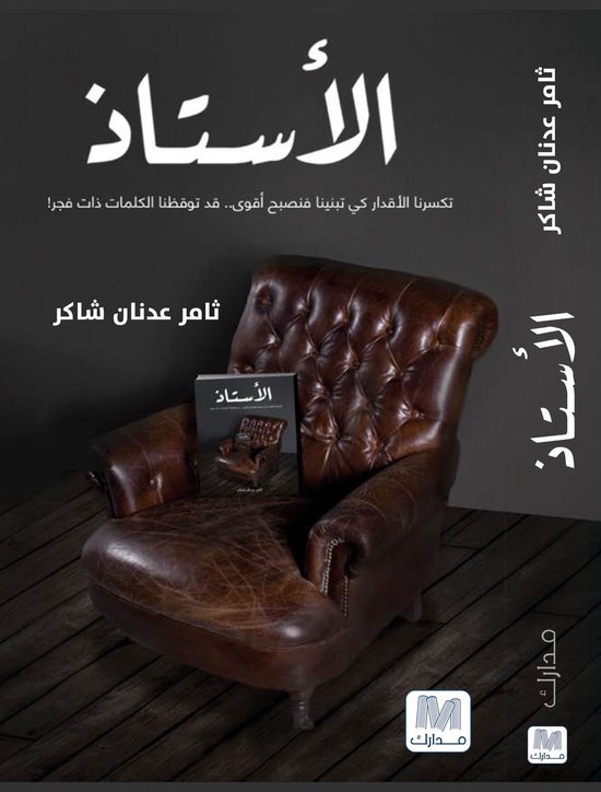 الأستاذ - cover