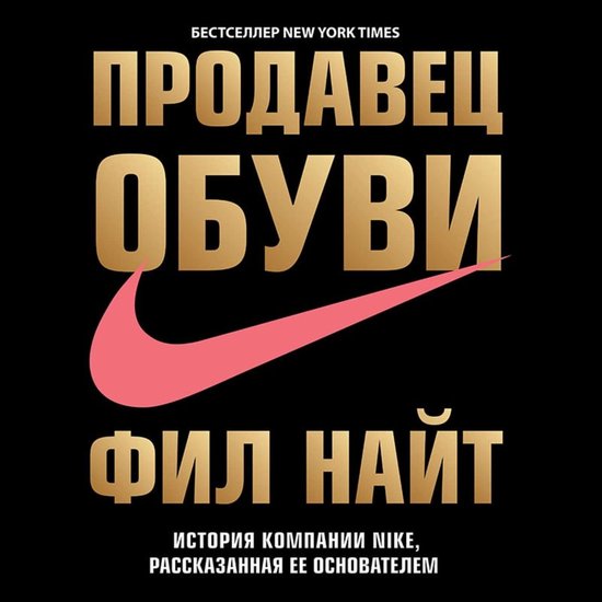 Продавец обуви. История компании ... - cover