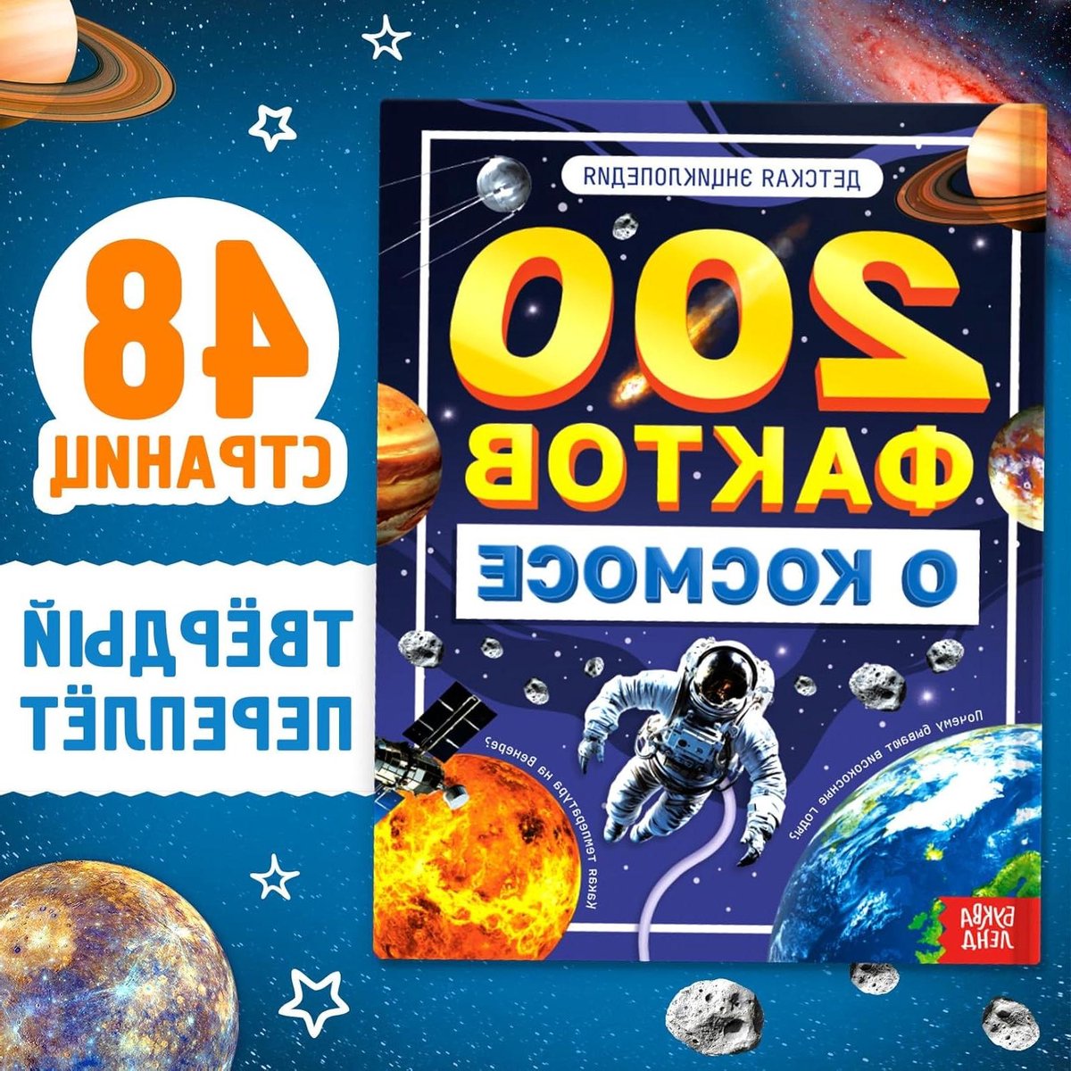 Ruimte Encyclopedie - Feiten Boek - Kennis Opdoen - 200 Ruimte Feiten - 48 Pagina's - Meerkleurig
