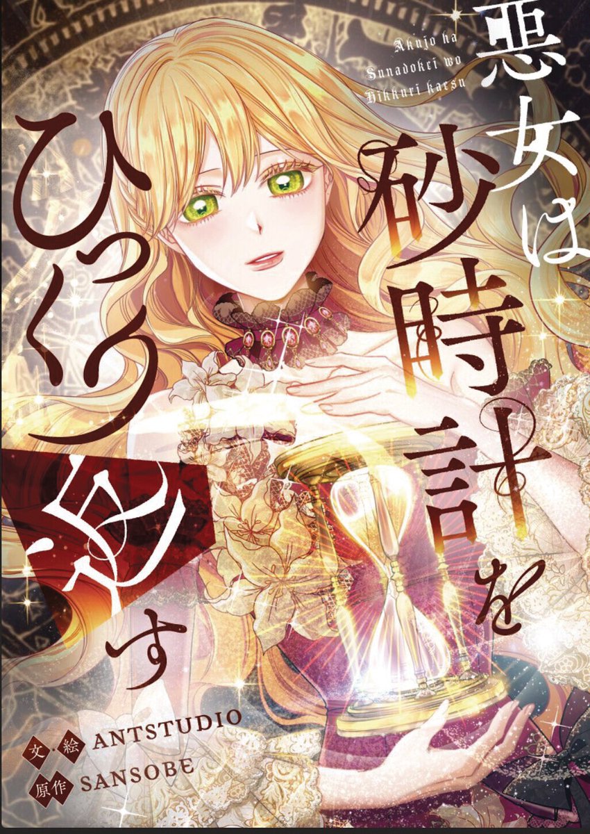 The Villainess Turns The Hourglass-The Villainess Turns The Hourglass, Vol. 8