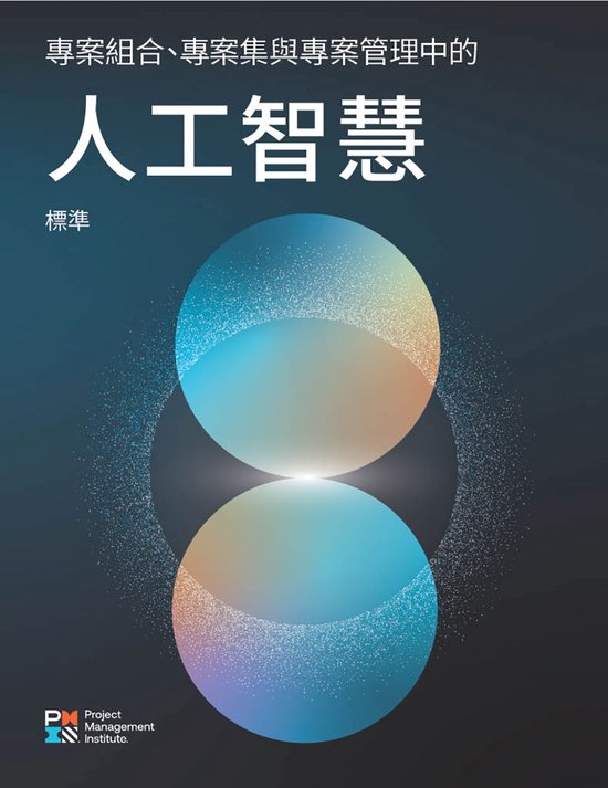 The Standard for Artificial Intelligence in Portfolio, Progr ... - cover