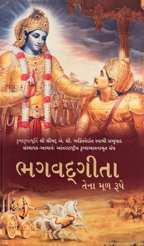 Boekomslag Bhagavad Gita in het Gujarati met illustraties van Krishna en Arjuna op een strijdwagen, en cavalerie.