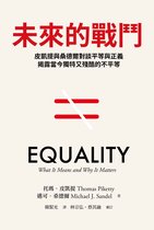 天下財經 578 - 未來的戰鬥：皮凱提與桑德爾對談平等與正義，揭露當今獨特又殘酷的不平等