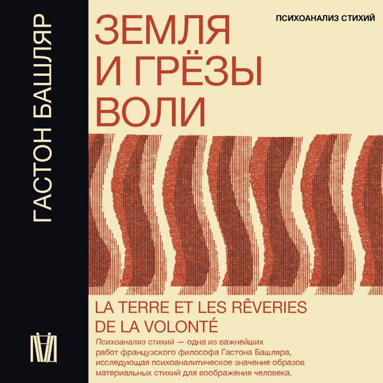 Земля и грёзы воли - cover