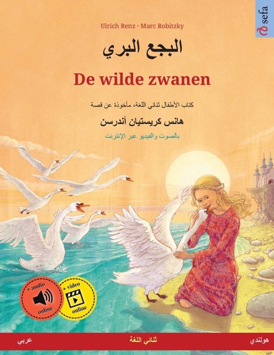 Sefa Picture Books in Two Languages- البجع البري - ... - cover