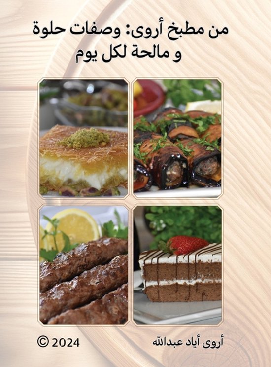 من مطبخ أروى - cover