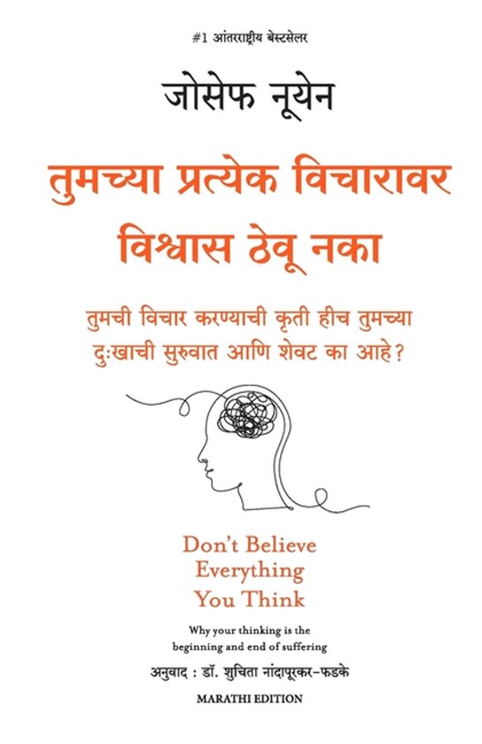 Boek 'Don't Believe Everything You Think' in het Marathi, met een lijntekening van een hoofd met verwarde gedachten.
