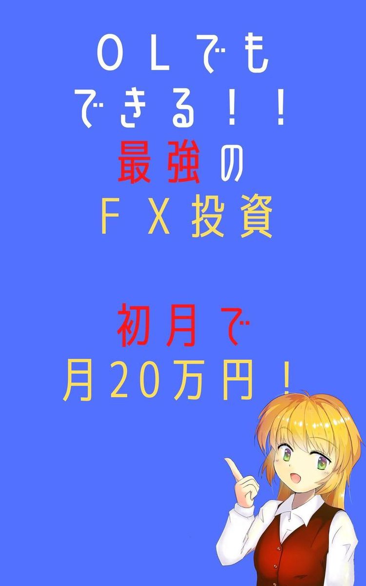 OLでもできる！！ 最強のＦＸ投資 初月で月20万円！ (ebook), 青木圭吾20 | 1230004563136 | Boeken | bol