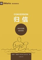 Building Healthy Churches (Chinese) - 归信 (Conversion) (Simplified Chinese)