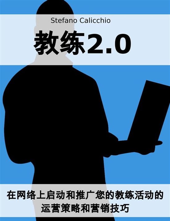 教练2.0 - cover