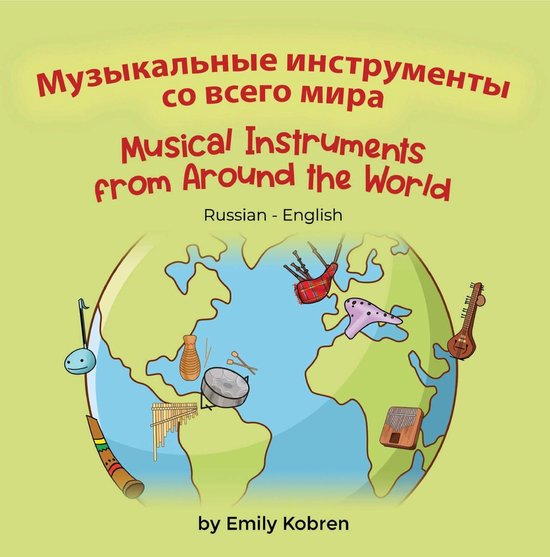 Language Lizard Bilingual Explore - Musical Instruments from Around the World (Russian-English)