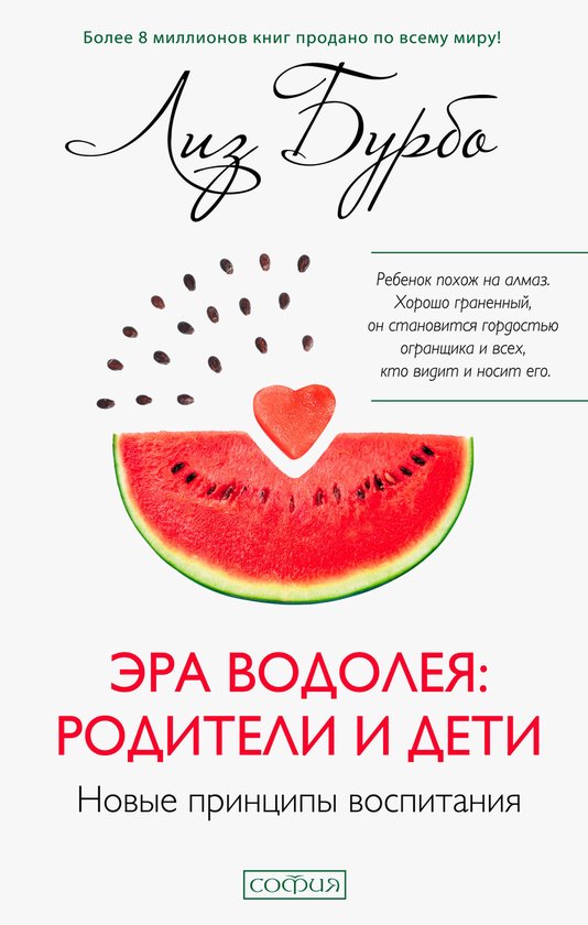 Эра Водолея: родители и дети - cover