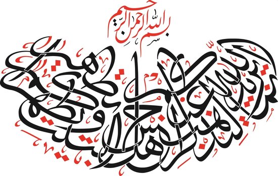 Tableau sur toile Calligraphie islamique arabe de dua (souhait) Ya