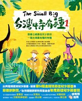 台灣特有種 - The Small Big台灣特有種1~跟著公視最佳兒少節目一窺台灣最有種的物種