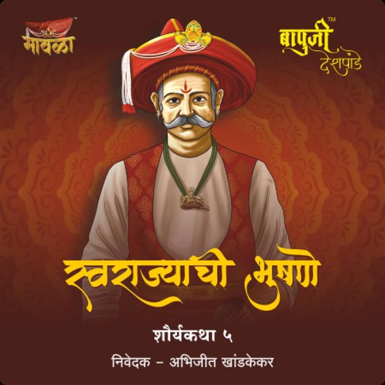 Bapuji Deshpande - cover