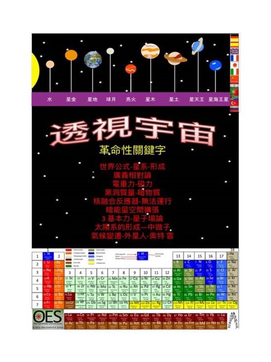 透視宇宙 - cover