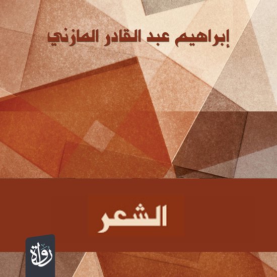 الشعر - cover