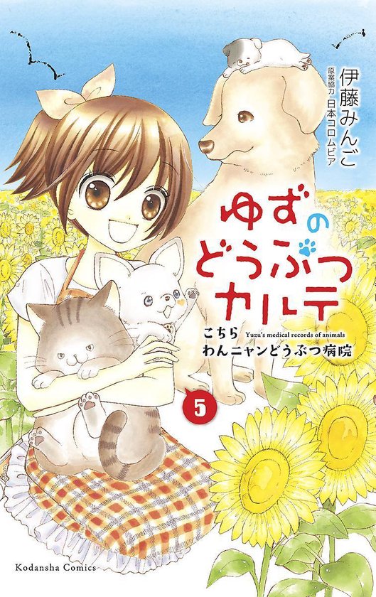 Yuzu the Pet Vet Yuzu the Pet Vet 5, Mingo Ito 9781646510818