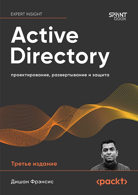 Active Directory: проектирование, развер ... - cover