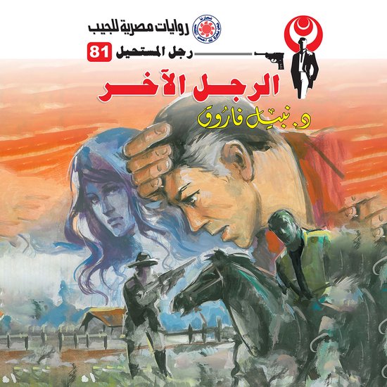الرجل الآخر - cover