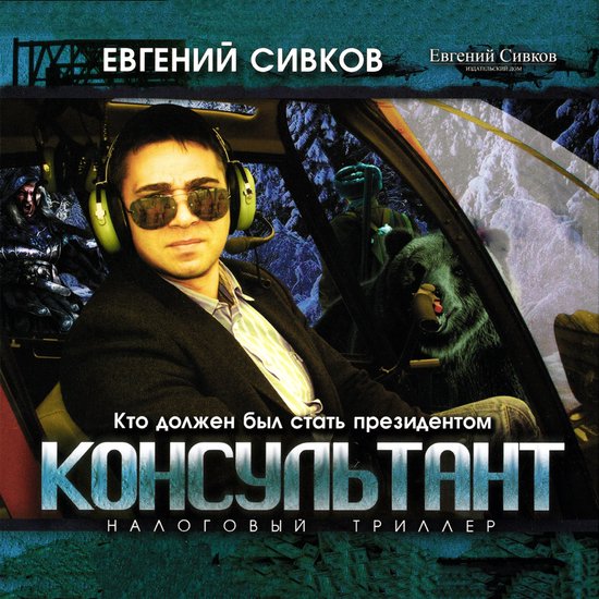 Консультант - cover