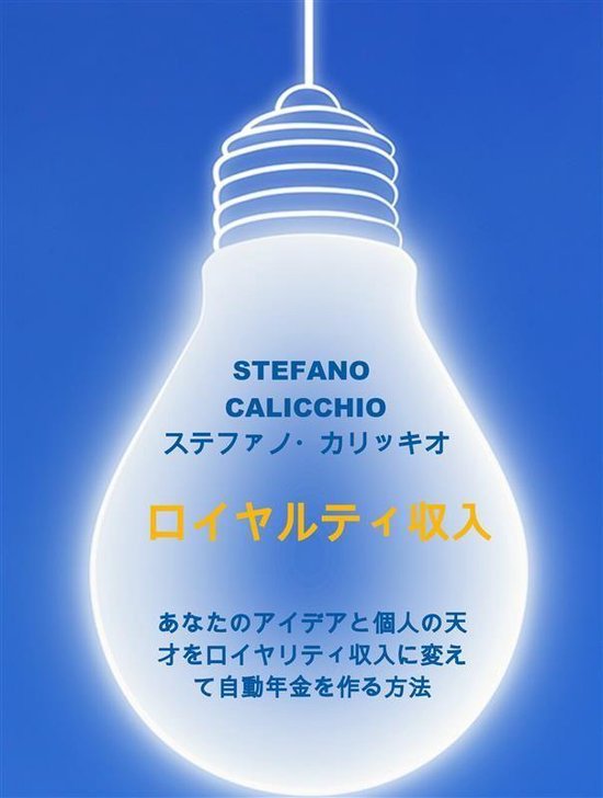 ロイヤルティ収入 - cover