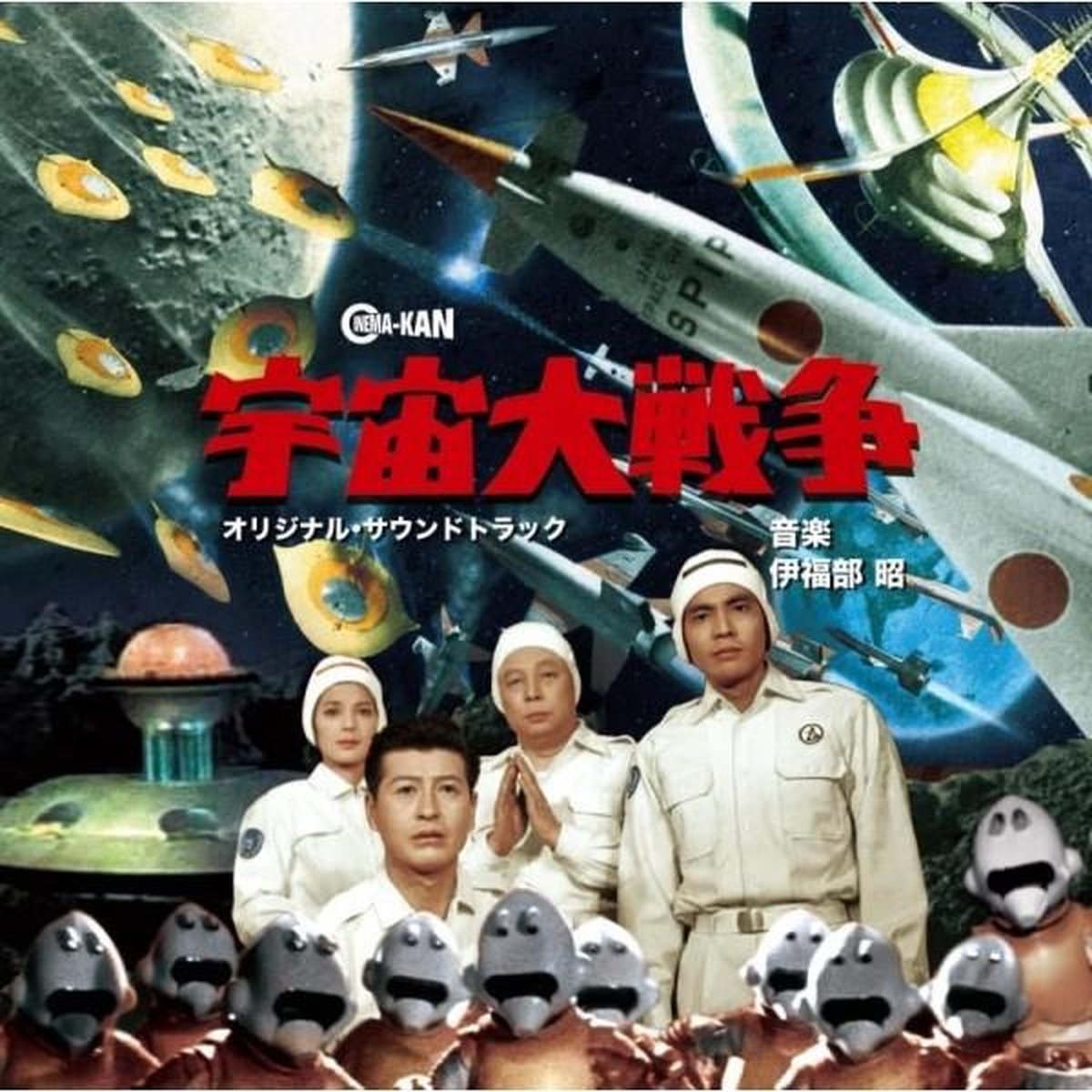 Akira Ifukube - Battle In Outer Space (CD)