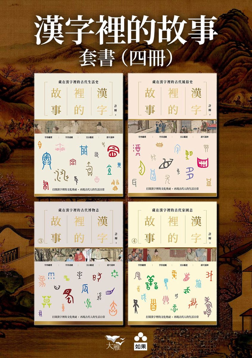 begin 36 - 【漢字裡的故事套書】(四冊) (ebook), 許暉