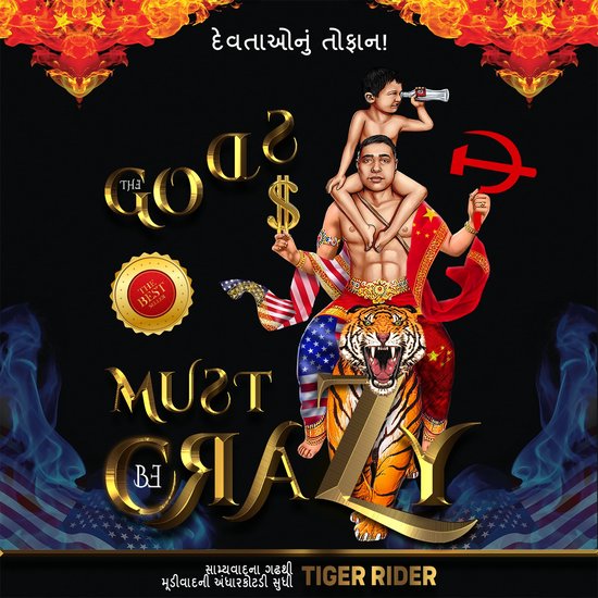 દેવતાઓનું તોફાન! - cover
