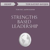 Strengths Based Leadership. Том Рат, Барри Кончи. Обзор