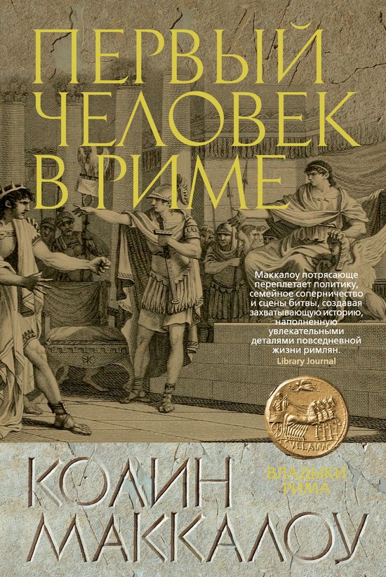 The Big Book. Исторический роман - Перв ... - cover