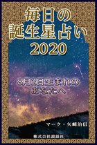 毎日の誕生星占い2020　8月2日生まれのあなたへ