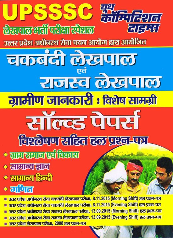 UPSSSC 1 VILLAGE INFORMATIONSOLVED PAPERS (ebook), Ankur Mahajan