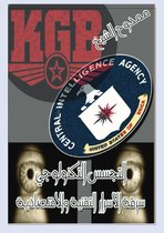 التجسس التكنولوجي Technological espionage (spy)
