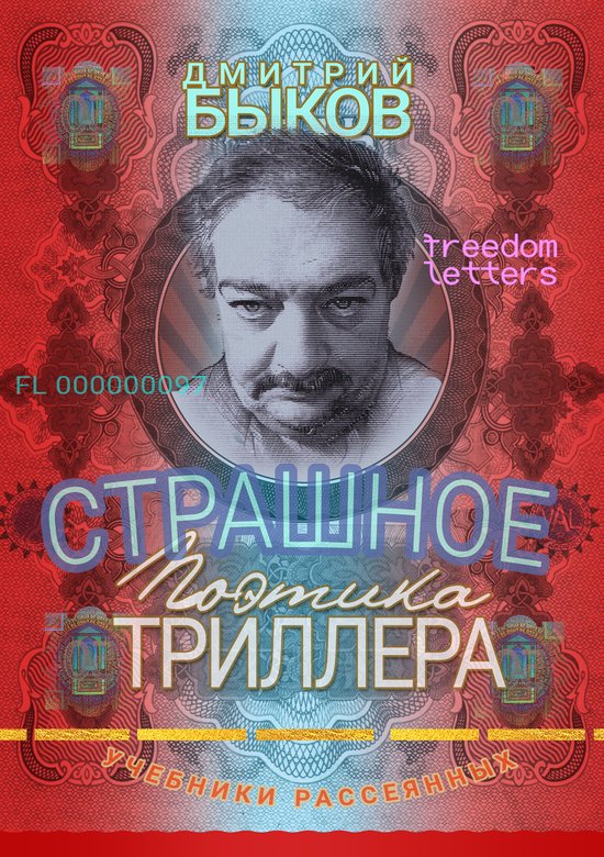 Страшное - cover